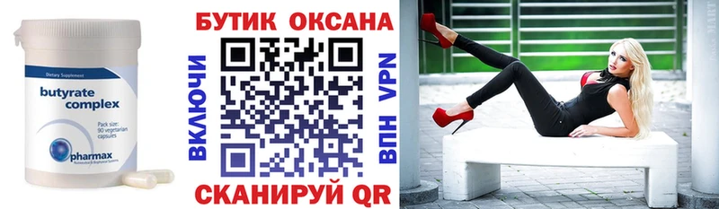 БУТИРАТ BDO  Купить закладки  Ардатов 