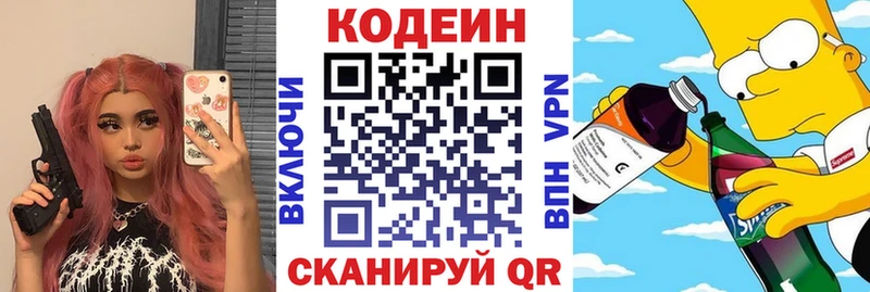 Кодеиновый сироп Lean Purple Drank  Купить  Ардатов 